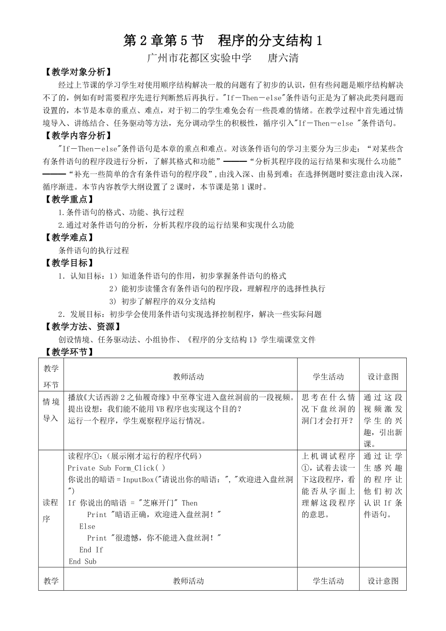 第2章第5節(jié) 程序的分支結(jié)構(gòu)1_第1頁