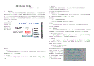 《英國工業(yè)革命》教學(xué)設(shè)計