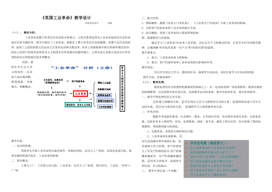 《英國工業(yè)革命》教學設計_第1頁