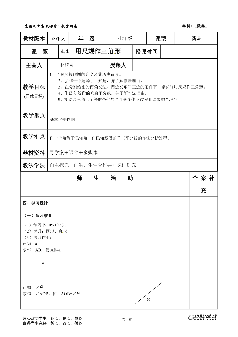 4.4用尺規(guī)作三角形教案_第1頁