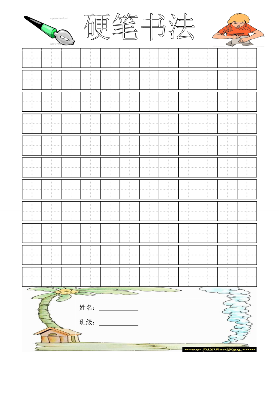 标准田字格模板-word打印版费下载981610718_第1页