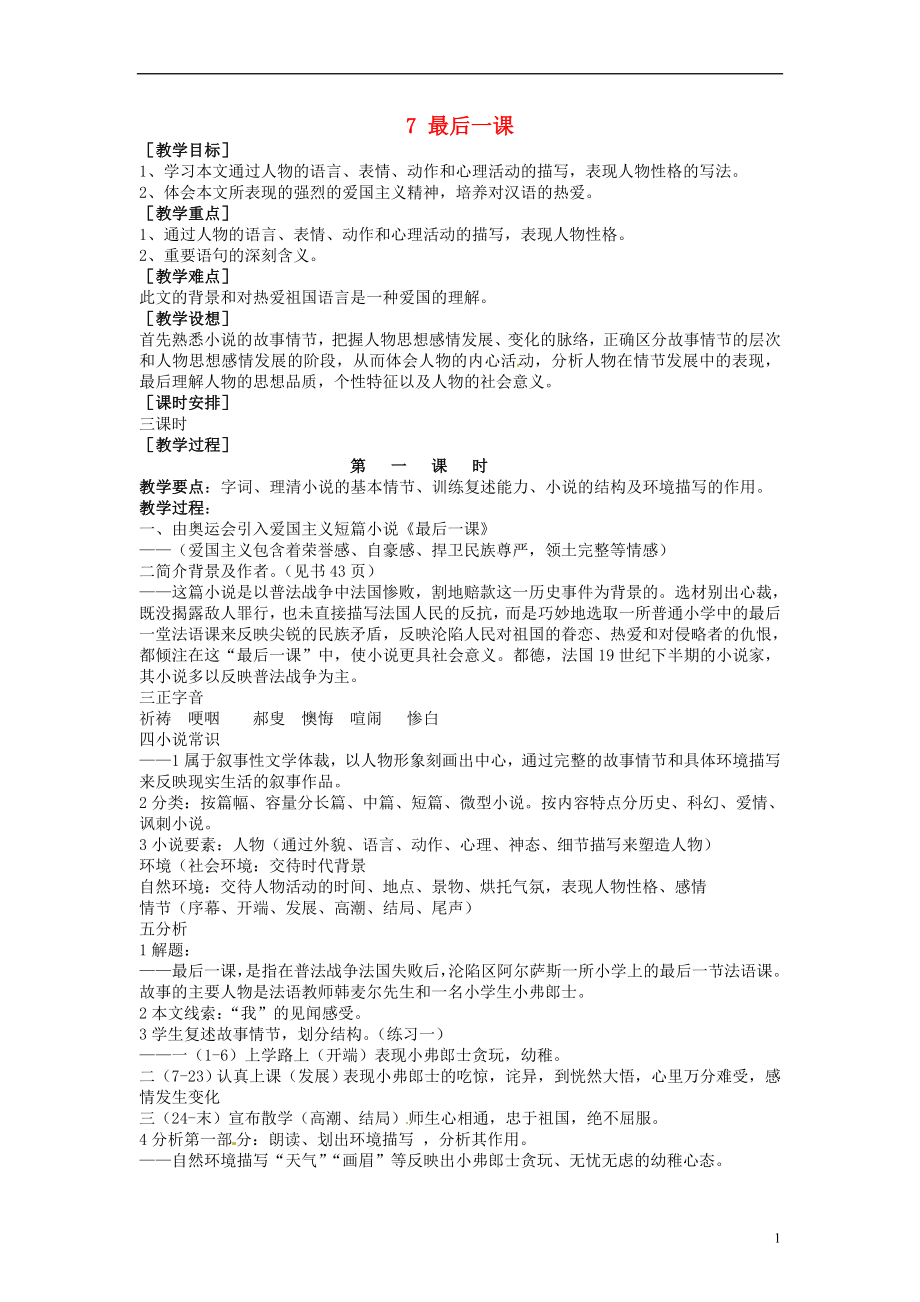 安徽省樅陽縣錢橋初級中學(xué)七年級語文下冊 7 最后一課教案 新人教版_第1頁