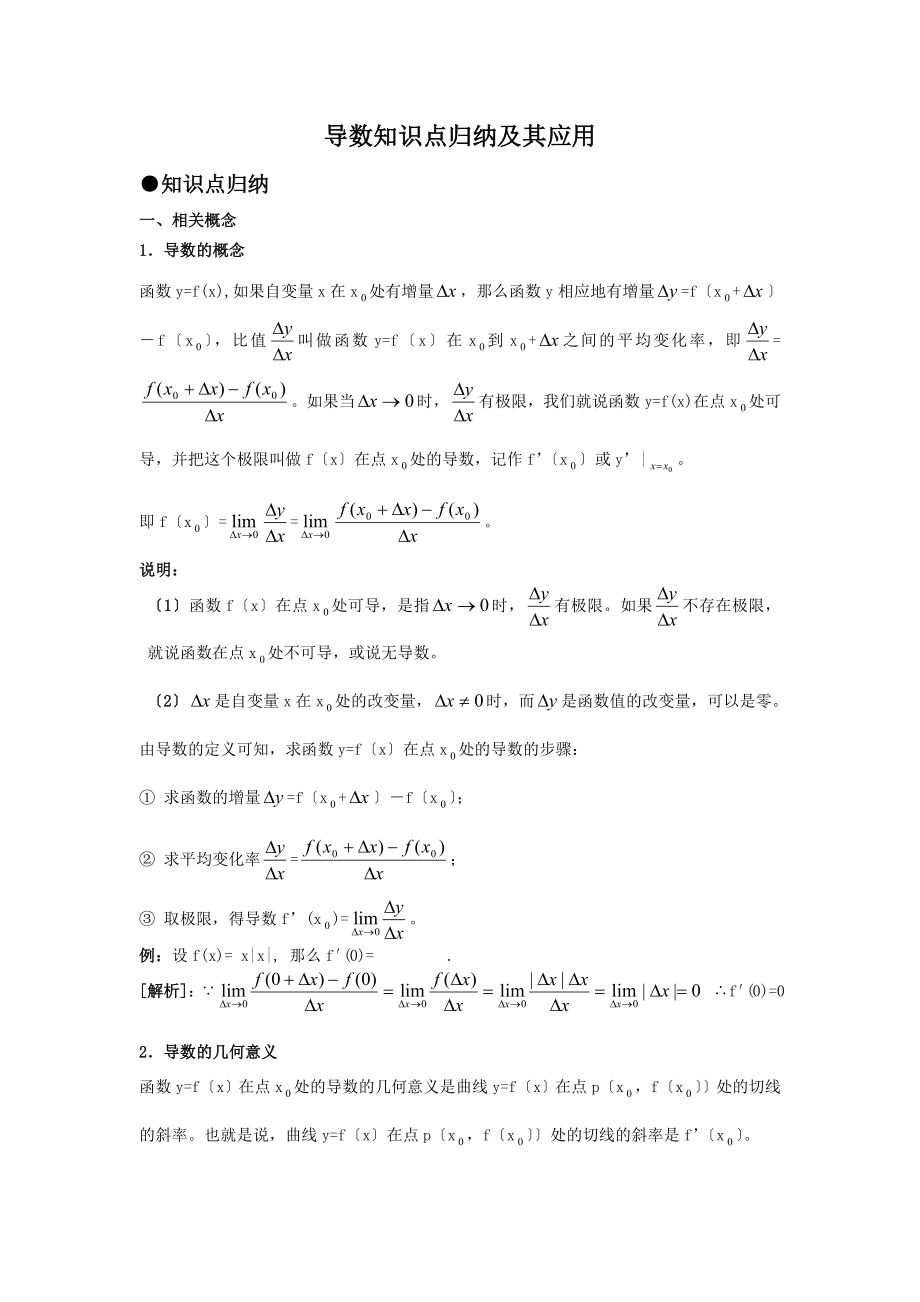 导数知识点归纳及其应用_第1页