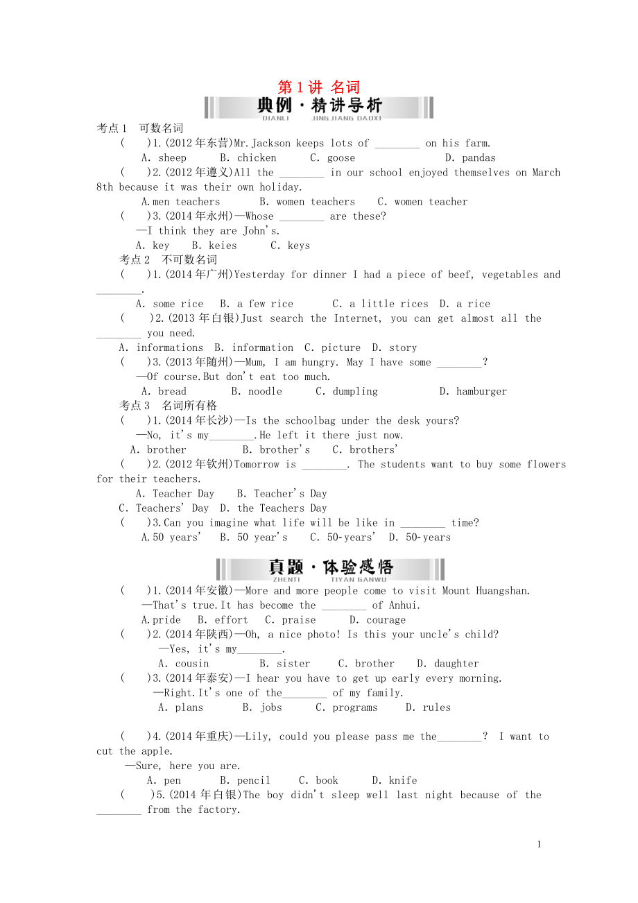 【南方新中考】2015中考英語 第一部分 語法知識盤點(diǎn) 第1講 名詞檢測復(fù)習(xí) 人教新目標(biāo)版_第1頁