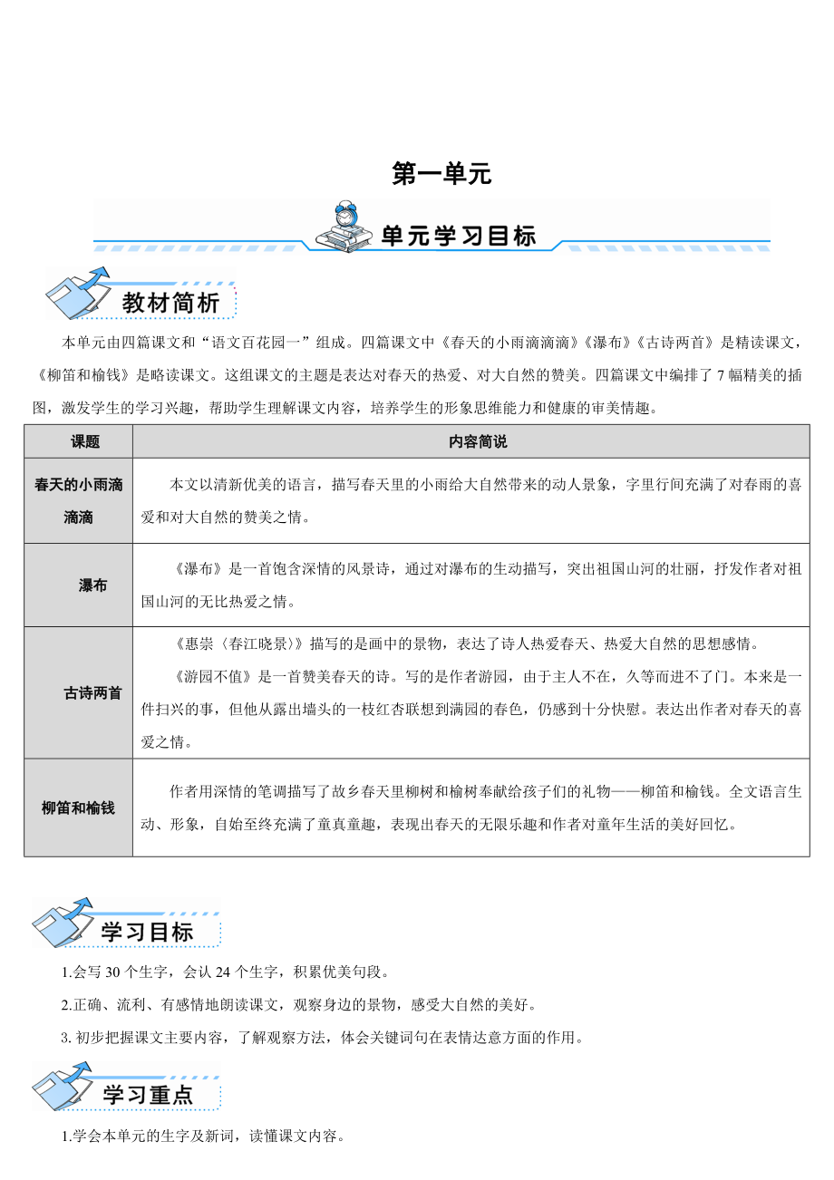 第一單元[5] (2)_第1頁