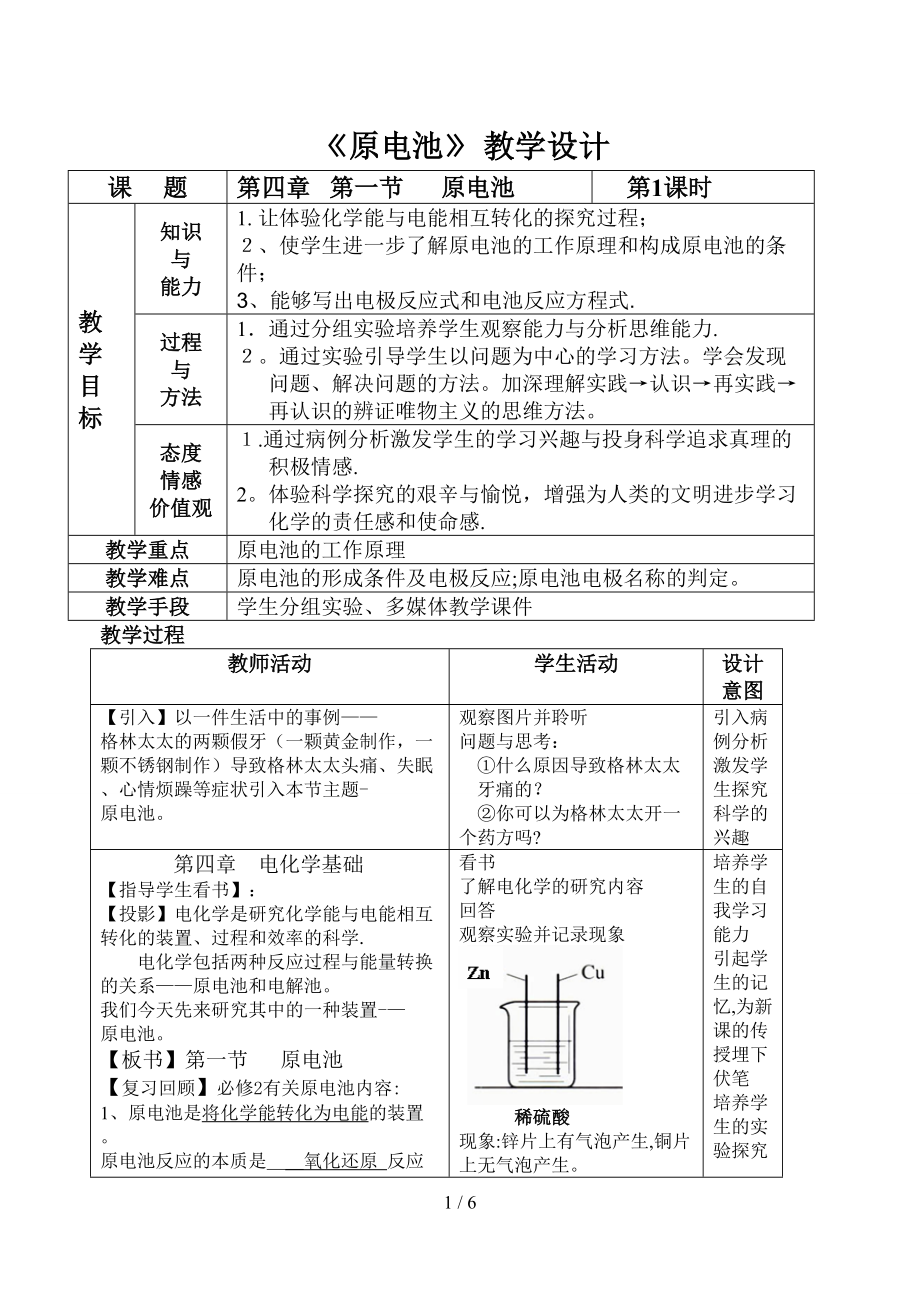 原电池教学设计_第1页