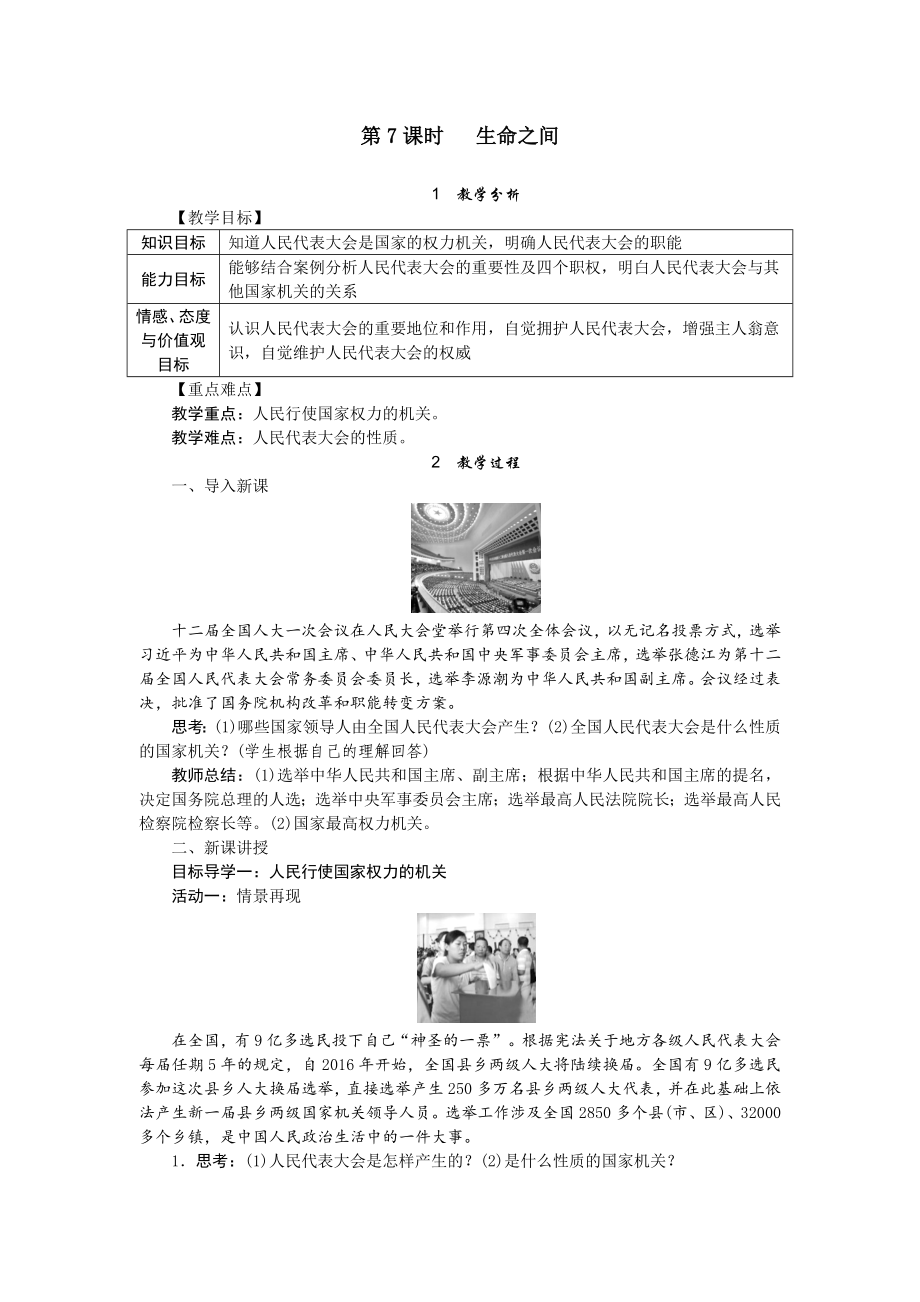 第7課時(shí) 生命之間_第1頁(yè)