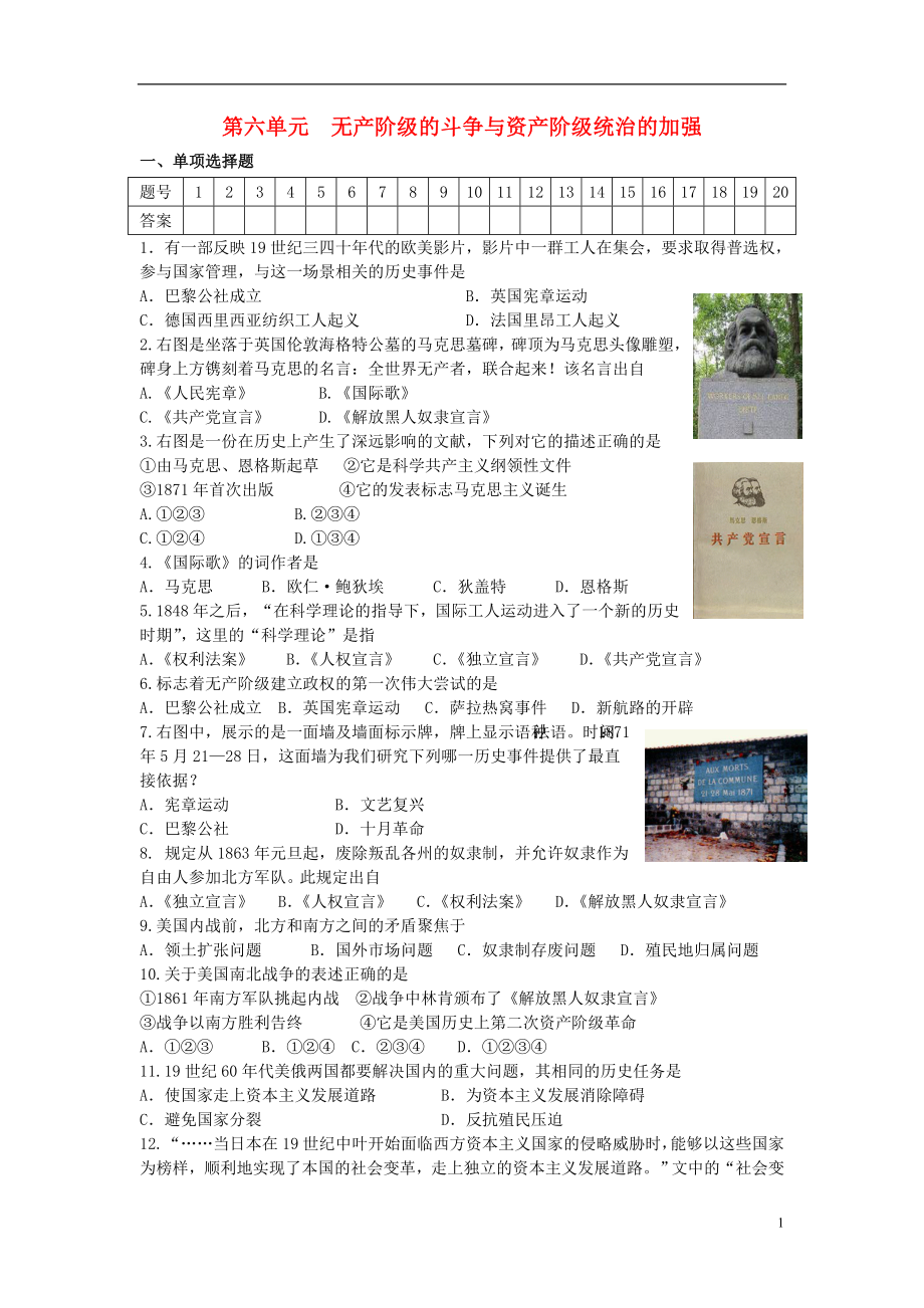 福建省龍巖小池中學(xué)2015屆中考?xì)v史一輪復(fù)習(xí) 九上 第六單元 無產(chǎn)階級的斗爭與資產(chǎn)階級統(tǒng)治的加強練習(xí) 新人教版_第1頁