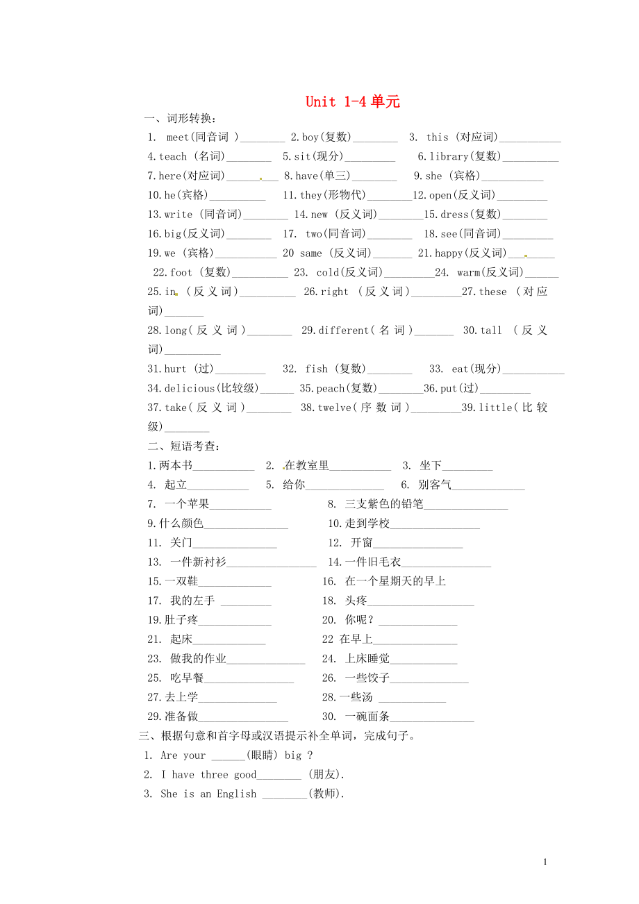 甘肅省金塔縣第四中學(xué)九年級英語 Unit 1-4單元（無答案） 人教新目標(biāo)版_第1頁