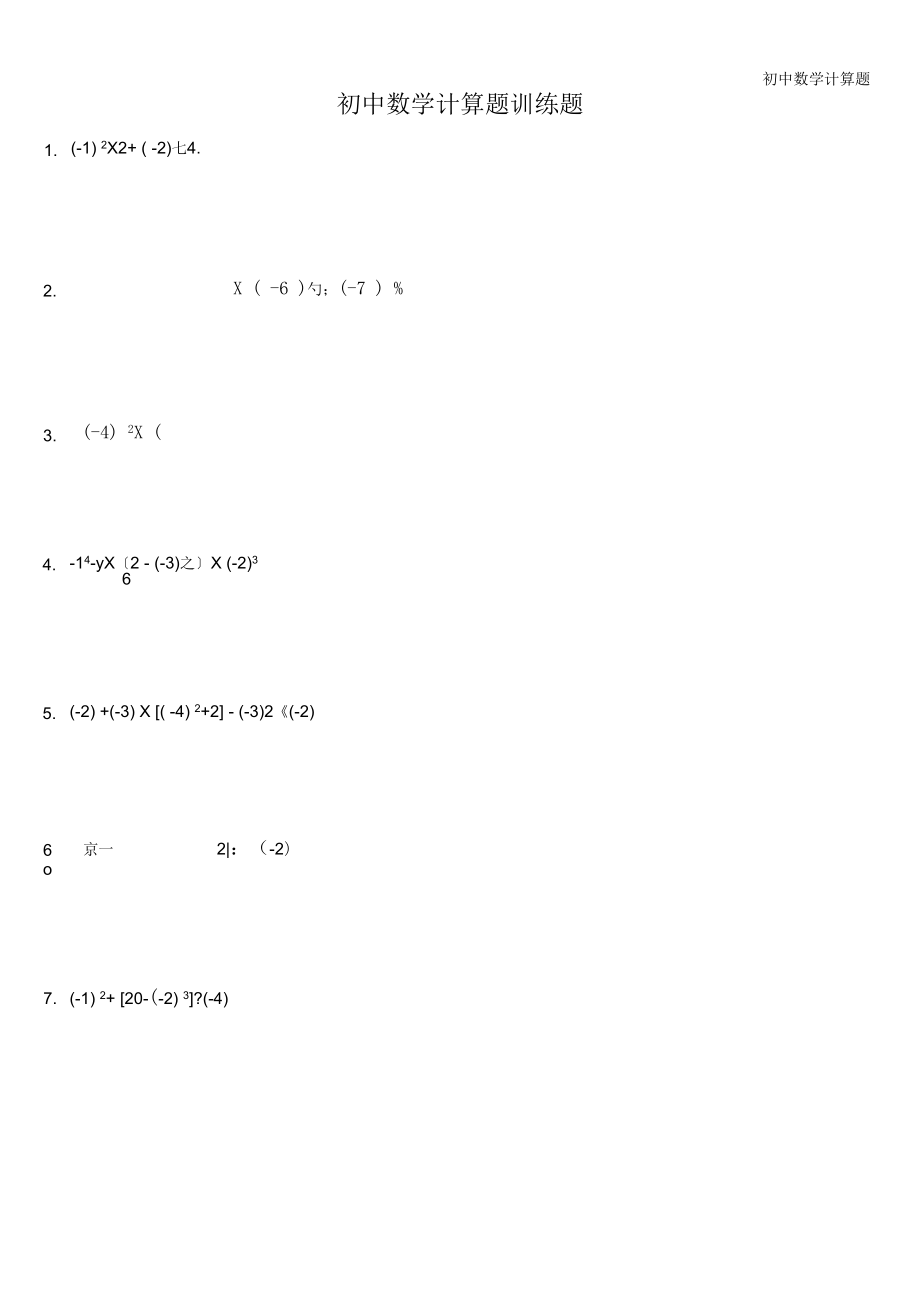 初中数学计算题_第1页