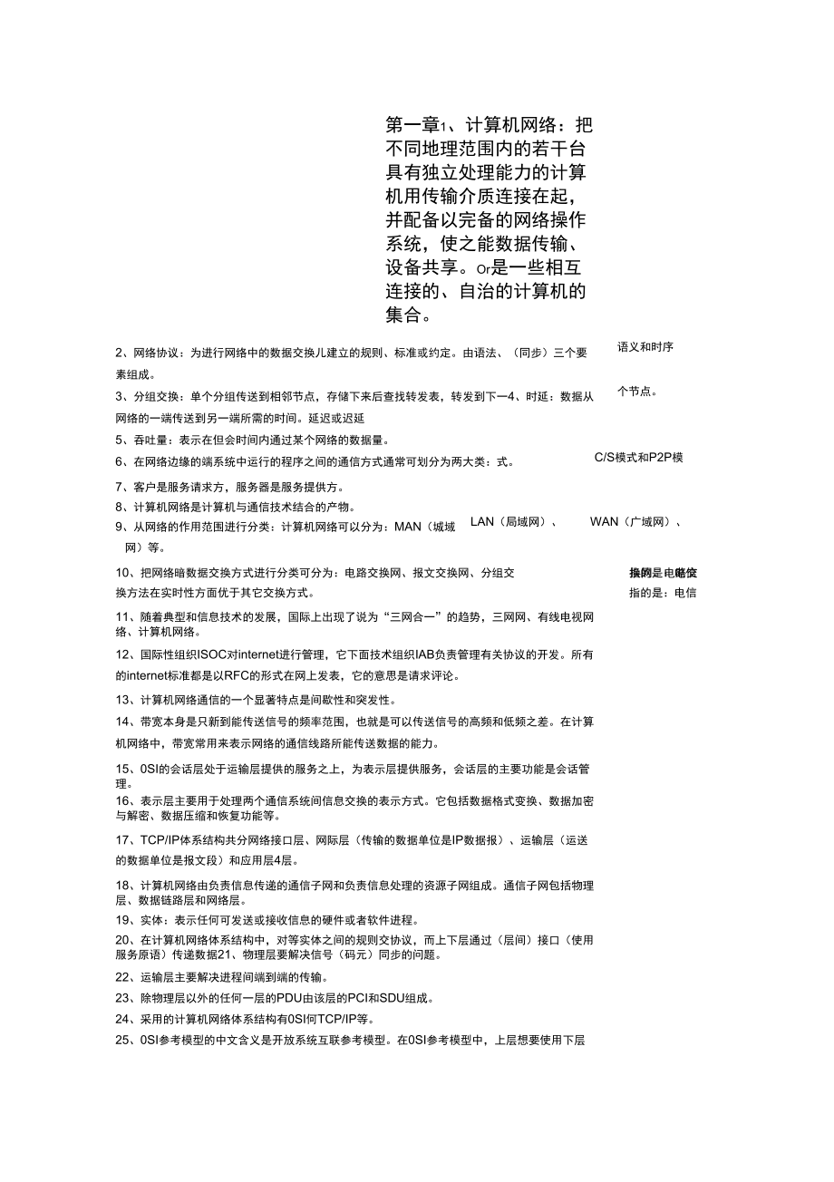 长沙理工计算机网络_第1页