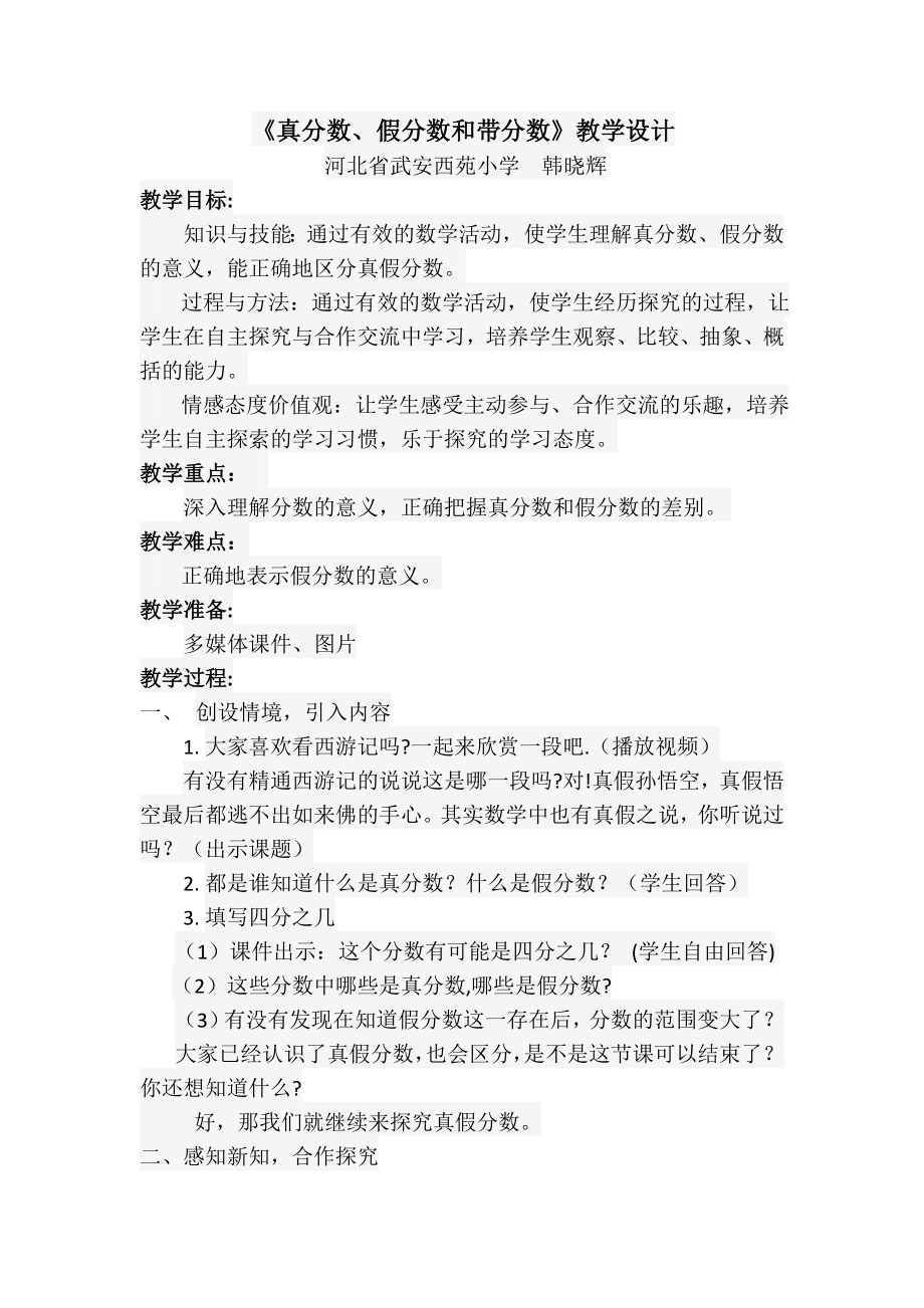 《真分数、假分数和带分数》教学设计_第1页