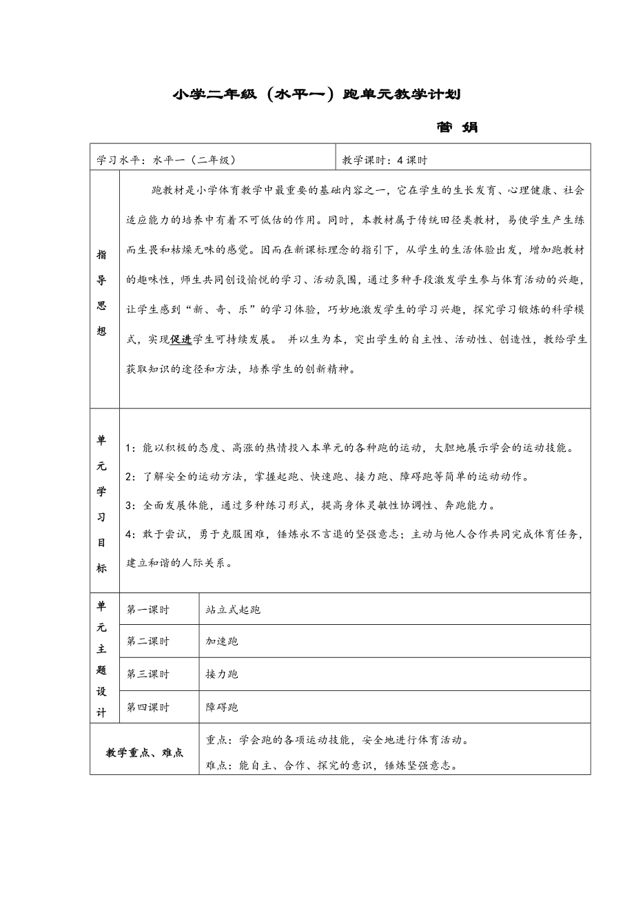 單元計(jì)劃 (3)_第1頁