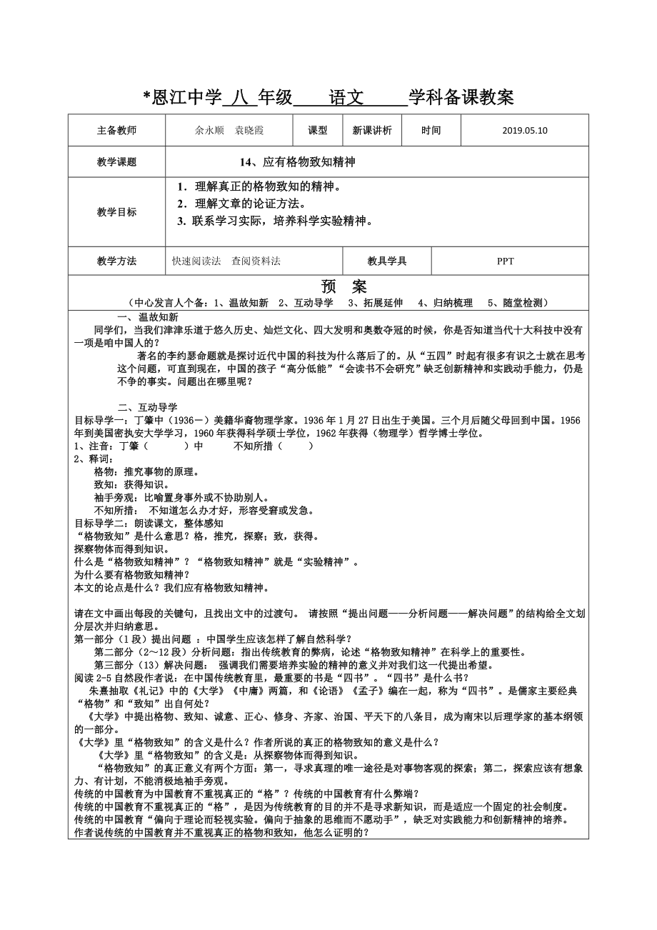 恩江中學 八 年級 語文 學科備課教案_第1頁