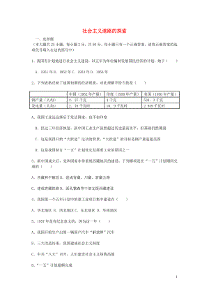 福建省龍巖小池中學(xué)2015屆中考?xì)v史一輪復(fù)習(xí) 八下 第二單元 社會(huì)主義道路的探索練習(xí) 新人教版