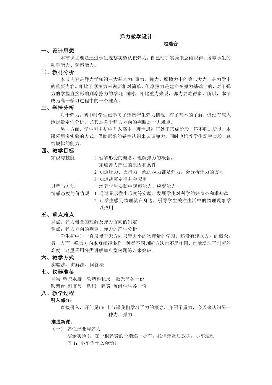 彈力教學(xué)設(shè)計 (2)_第1頁