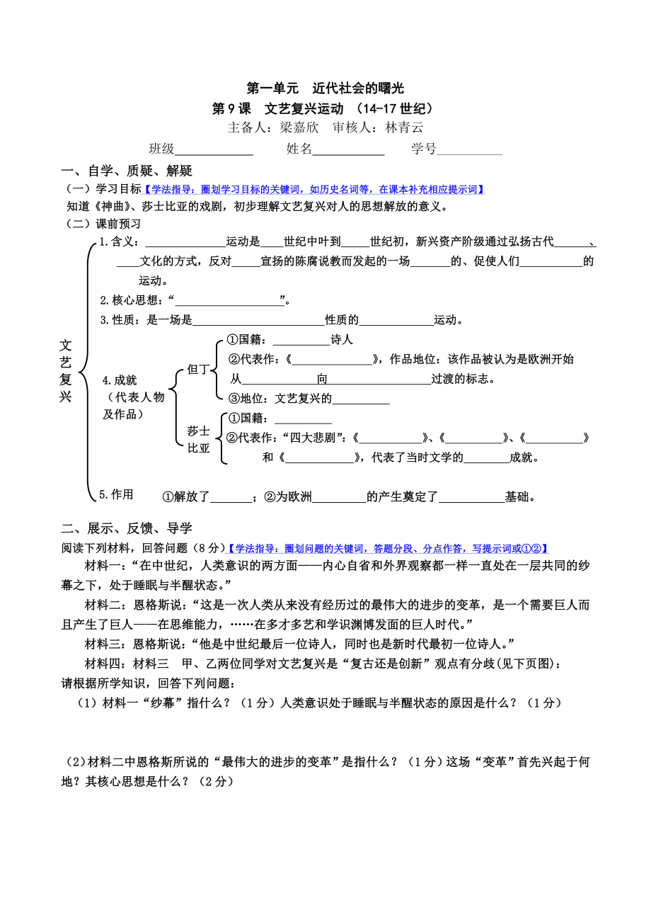 第一單元 近代社會(huì)的曙光_第1頁(yè)