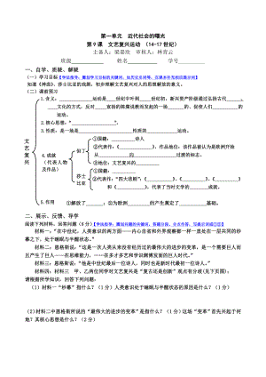 第一單元 近代社會(huì)的曙光