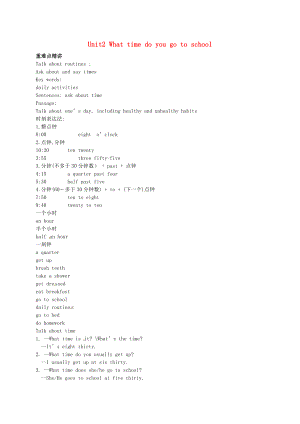 （同步復(fù)習(xí)精講輔導(dǎo)）北京市2014-2015學(xué)年七年級(jí)英語(yǔ)下冊(cè) Unit 2 What time do you go to school講義 （新版）人教新目標(biāo)版