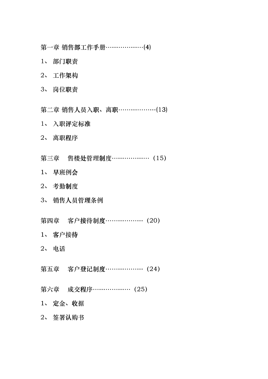 深圳世合投资策划营销手册_第1页