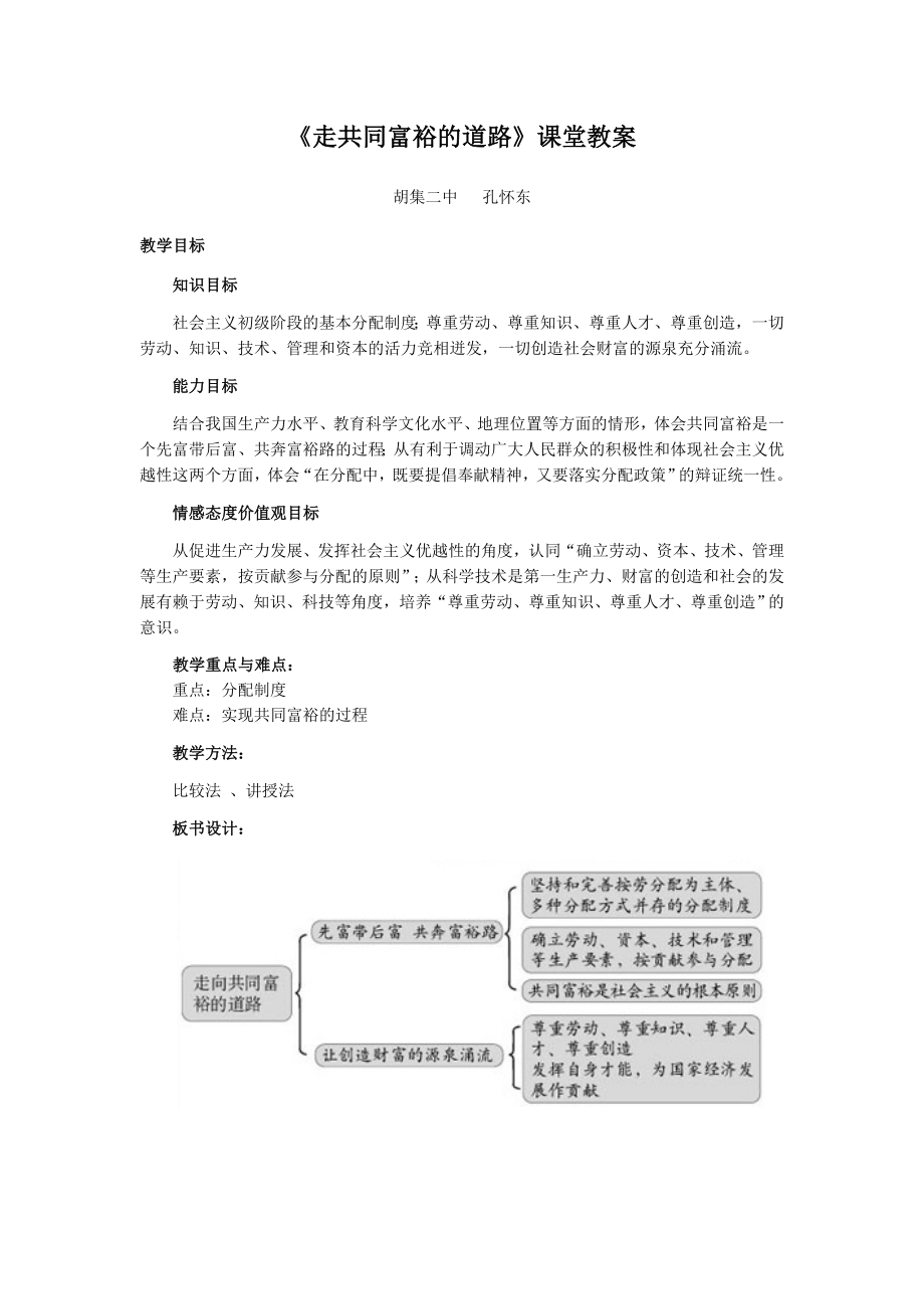 《走共同富裕的道路》課堂教案_第1頁