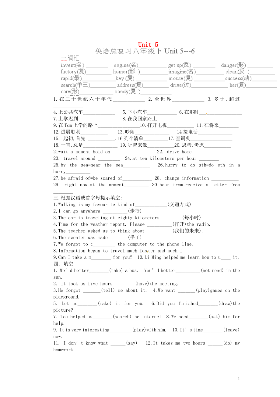 甘肅省金塔縣第四中學(xué)中考英語(yǔ)總復(fù)習(xí) 八下 Unit 5（無答案） 人教新目標(biāo)版_第1頁(yè)