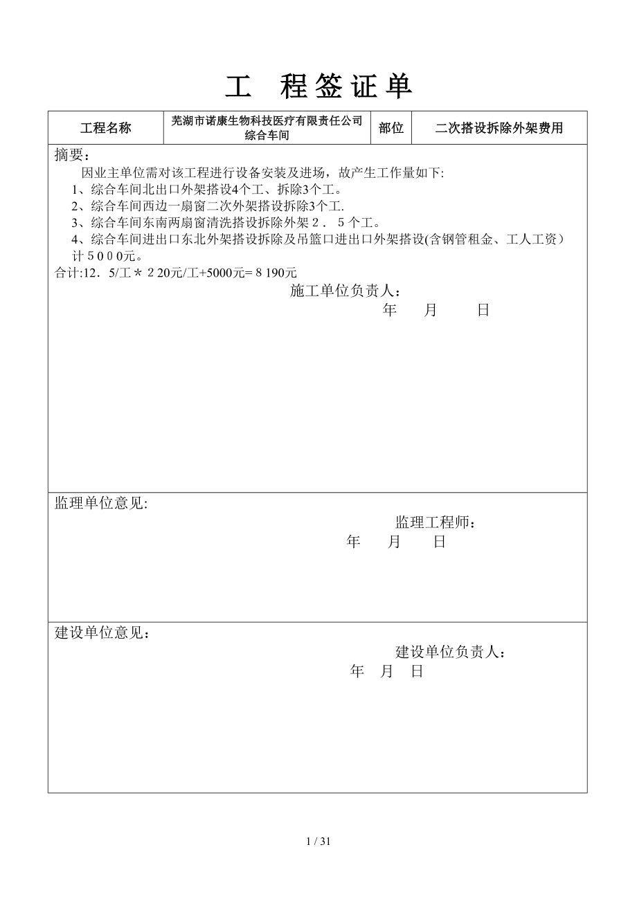 工 程 签 证 单_第1页