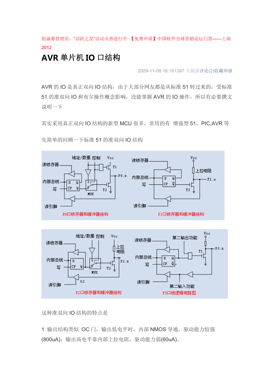 AVR单片机 IO口_第1页