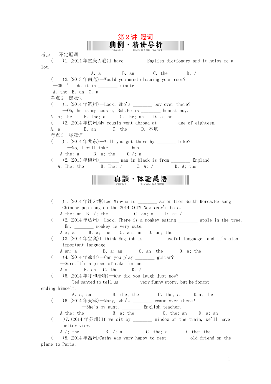 【南方新中考】2015中考英語 第一部分 語法知識盤點 第2講 冠詞檢測復(fù)習 人教新目標版_第1頁