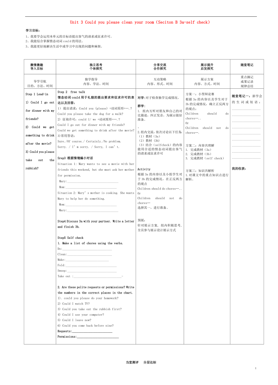 八年級英語下冊 Unit 3 Could you please clean your room（Seciton B 3a-self check）導學案（無答案）（新版）人教新目標版_第1頁