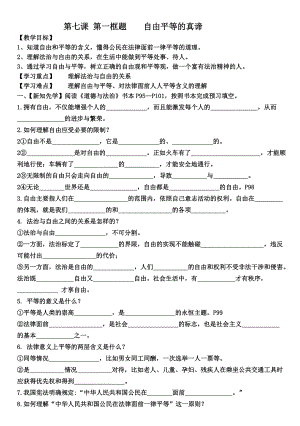 第七課 第一框題 自由平等的真諦