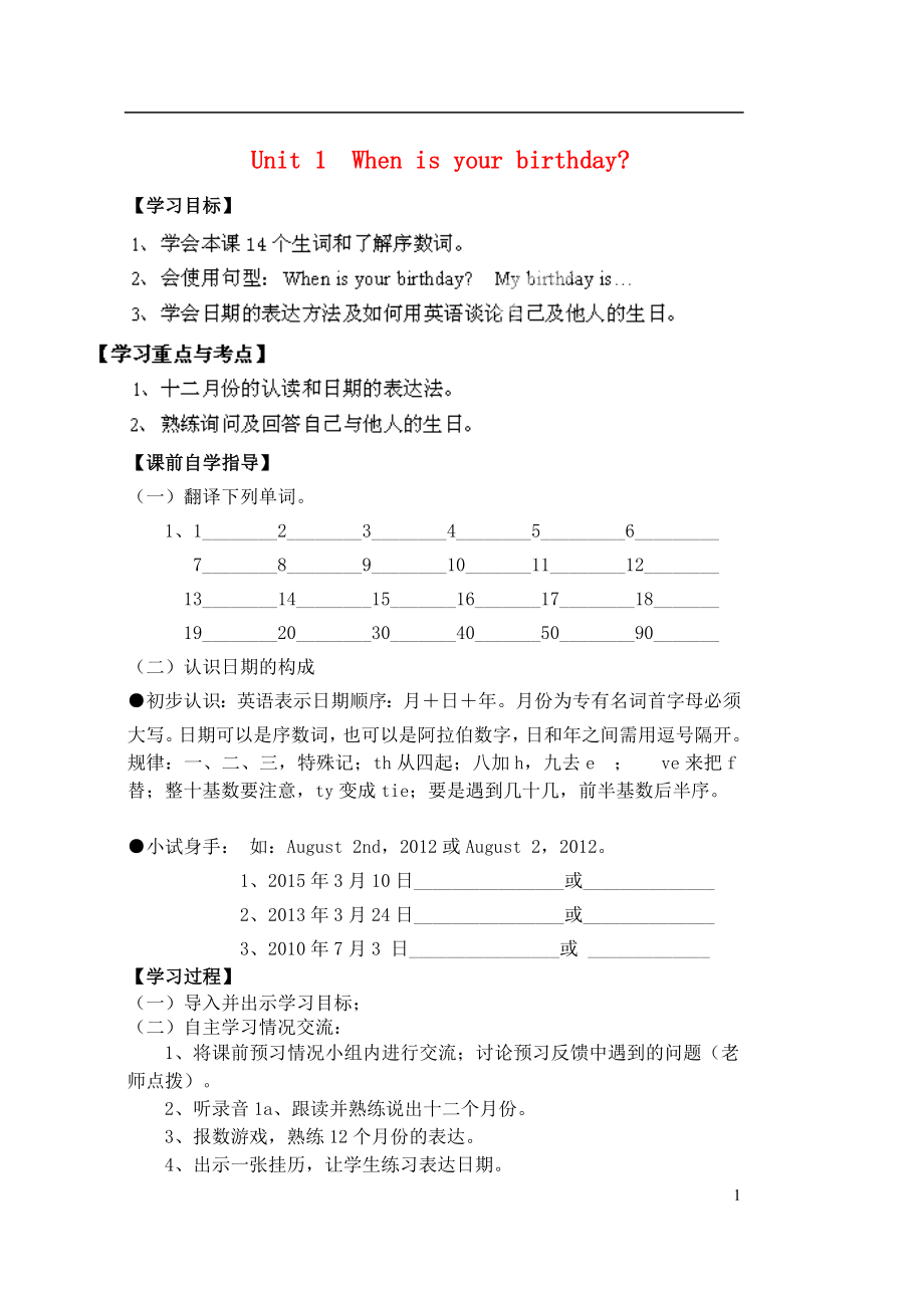 河南省濮陽市第六中學六年級英語下冊 Unit 1 When is your birthday Period 1 Section A (1a-2c)導學案（無答案） 魯教版五四制_第1頁