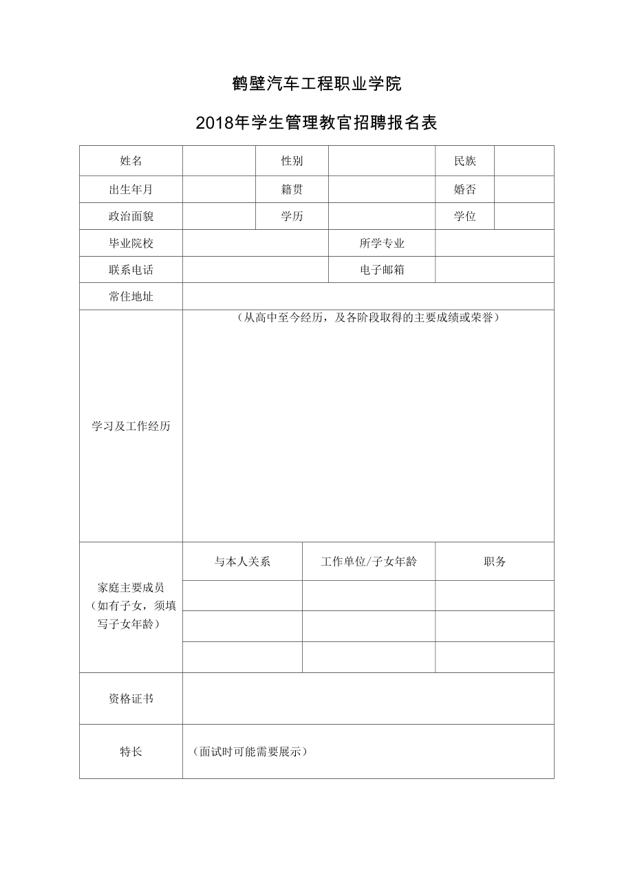 鹤壁汽车工程职业学院_第1页