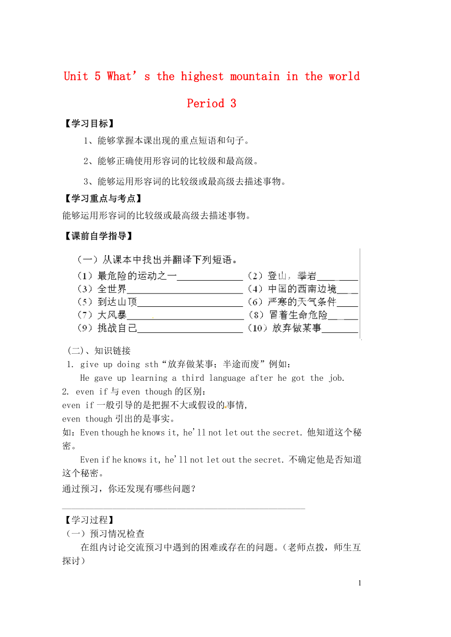 河南省濮阳市第六中学八年级英语上册 Unit 5 What’s the highest mountain in the world Period 3导学案（无答案） 鲁教版五四制_第1页