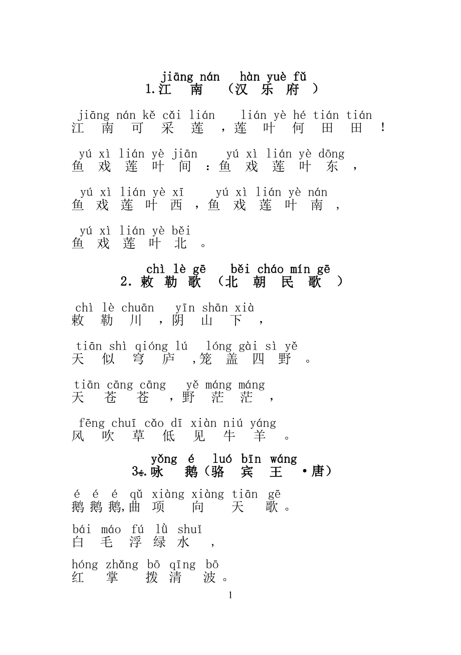 古诗(带拼音)(同名3930)_第1页