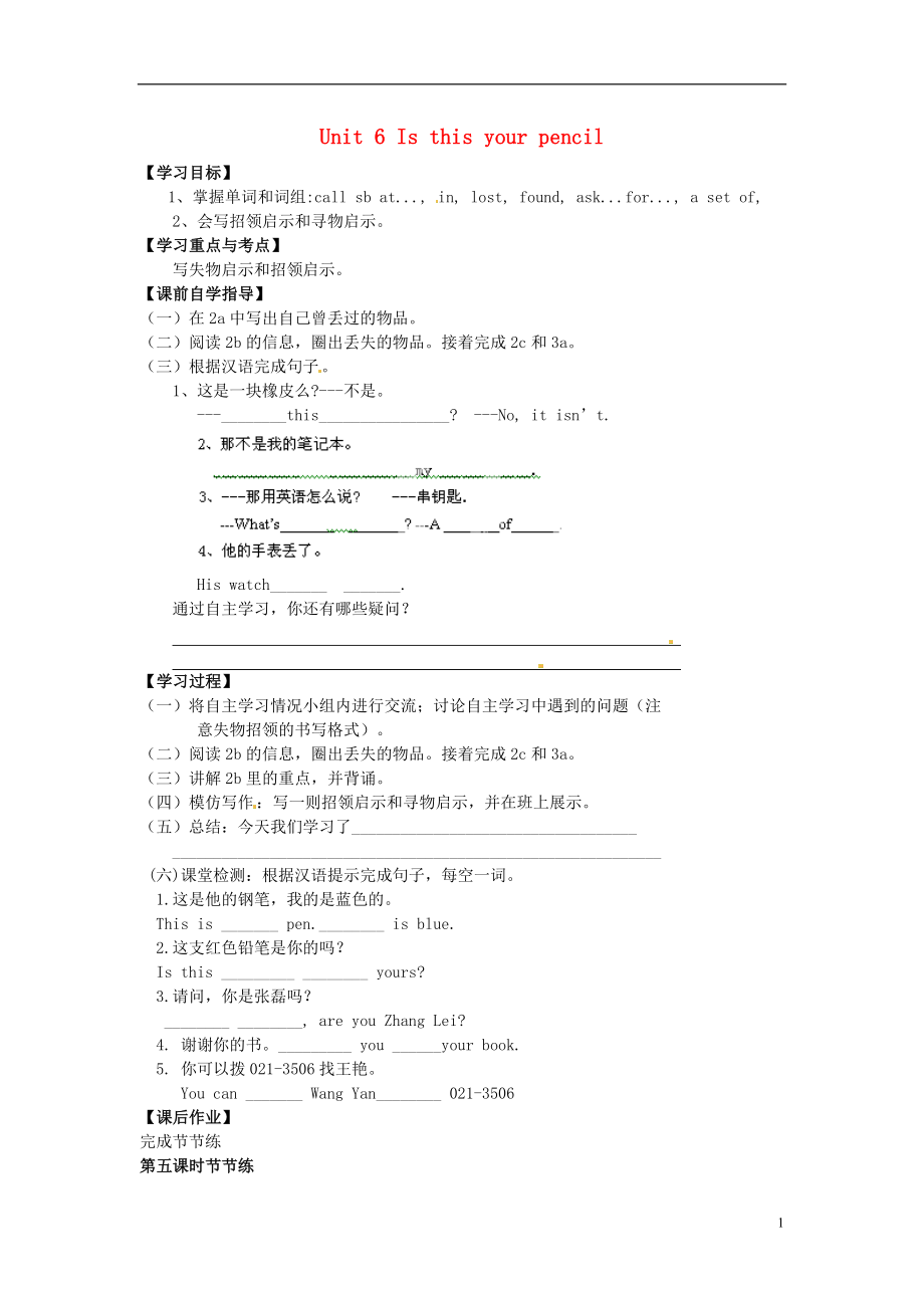 河南省濮陽市第六中學(xué)六年級英語上冊 Unit 6 Is this your pencil Period 5 Section B ( 2a-self check)導(dǎo)學(xué)案（無答案） 魯教版五四制_第1頁