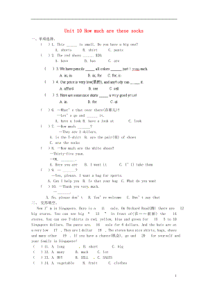 河南省濮陽市第六中學六年級英語上冊 Unit 10 How much are these socks單元綜合測試（無答案） 魯教版五四制