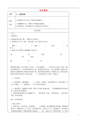 河南省濮陽市南樂縣谷金樓鄉(xiāng)中心校七年級語文上冊 20 雖有嘉肴教案 （新版）新人教版