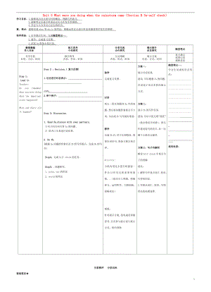 八年級英語下冊 Unit 5 What were you doing when the rainstorm came（Section B 3a-self check）導學案（無答案）（新版）人教新目標版