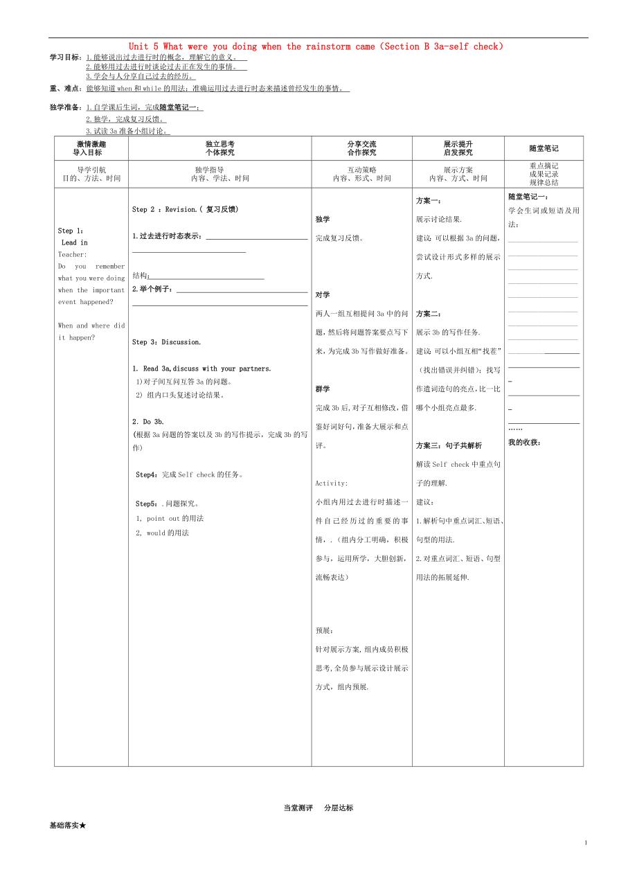 八年級英語下冊 Unit 5 What were you doing when the rainstorm came（Section B 3a-self check）導(dǎo)學(xué)案（無答案）（新版）人教新目標版_第1頁