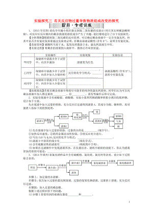 【南方新中考】2015中考化學(xué) 第二部分 專(zhuān)題提升 專(zhuān)題五 實(shí)驗(yàn)探究三 有關(guān)反應(yīng)物過(guò)量導(dǎo)致物質(zhì)組成改變的探究檢測(cè)復(fù)習(xí)