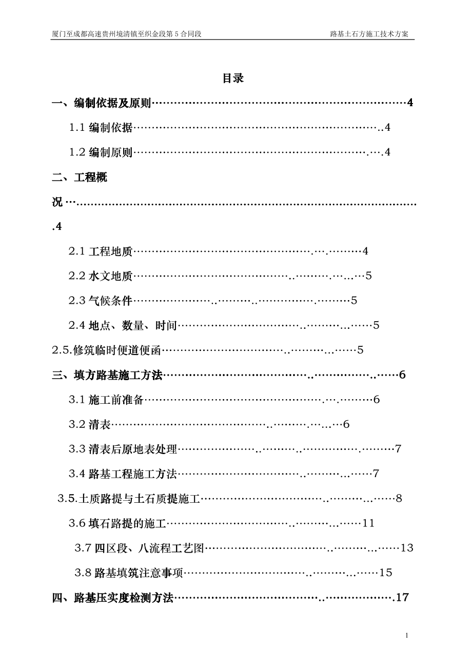 分部土石方工程开工报告(doc 50)_第1页