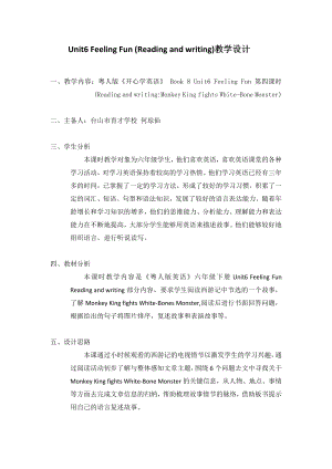 Unit6 Feeling Fun (Reading and writing)教學(xué)設(shè)計(jì)