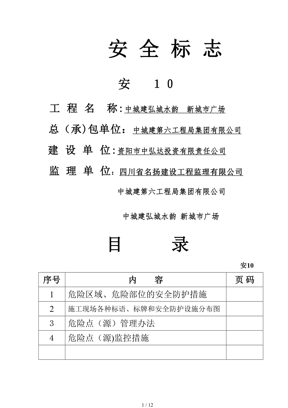 安10安全标志(1)_第1页