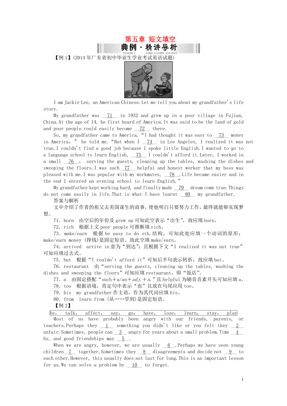 【南方新中考】（梅州）2015中考英語 第五章 短文填空檢測(cè)復(fù)習(xí)_第1頁