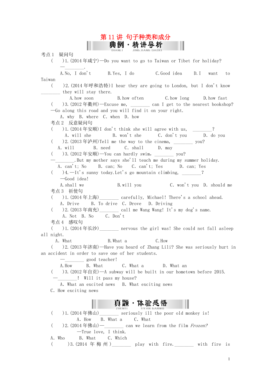 【南方新中考】2015中考英語 第一部分 語法知識(shí)盤點(diǎn) 第11講 句子種類和成分檢測復(fù)習(xí) 人教新目標(biāo)版_第1頁