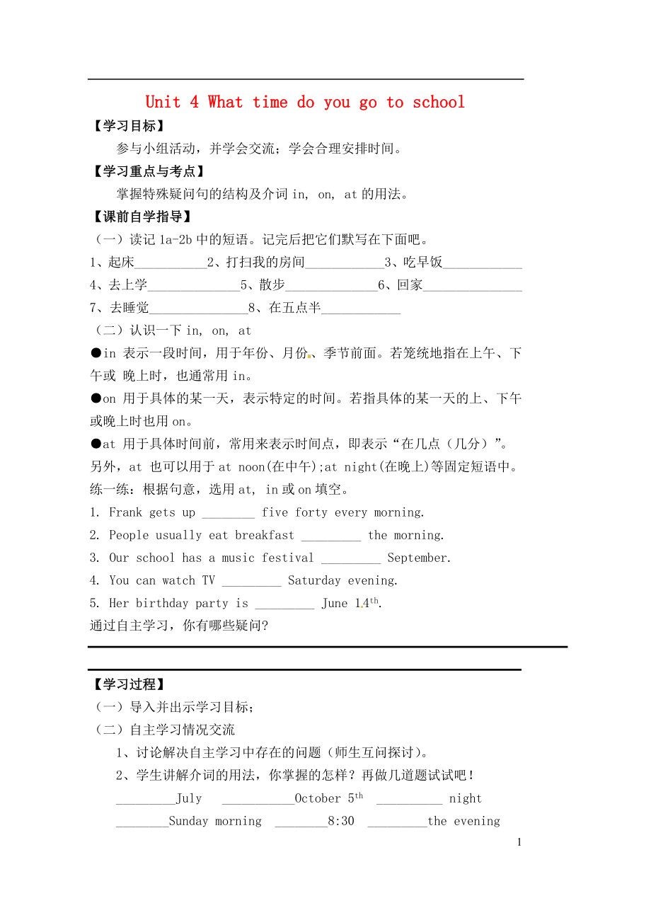 河南省濮陽市第六中學(xué)六年級英語下冊 Unit 4 What time do you go to school Period 3 Section B (1a-2c)導(dǎo)學(xué)案（無答案） 魯教版五四制_第1頁