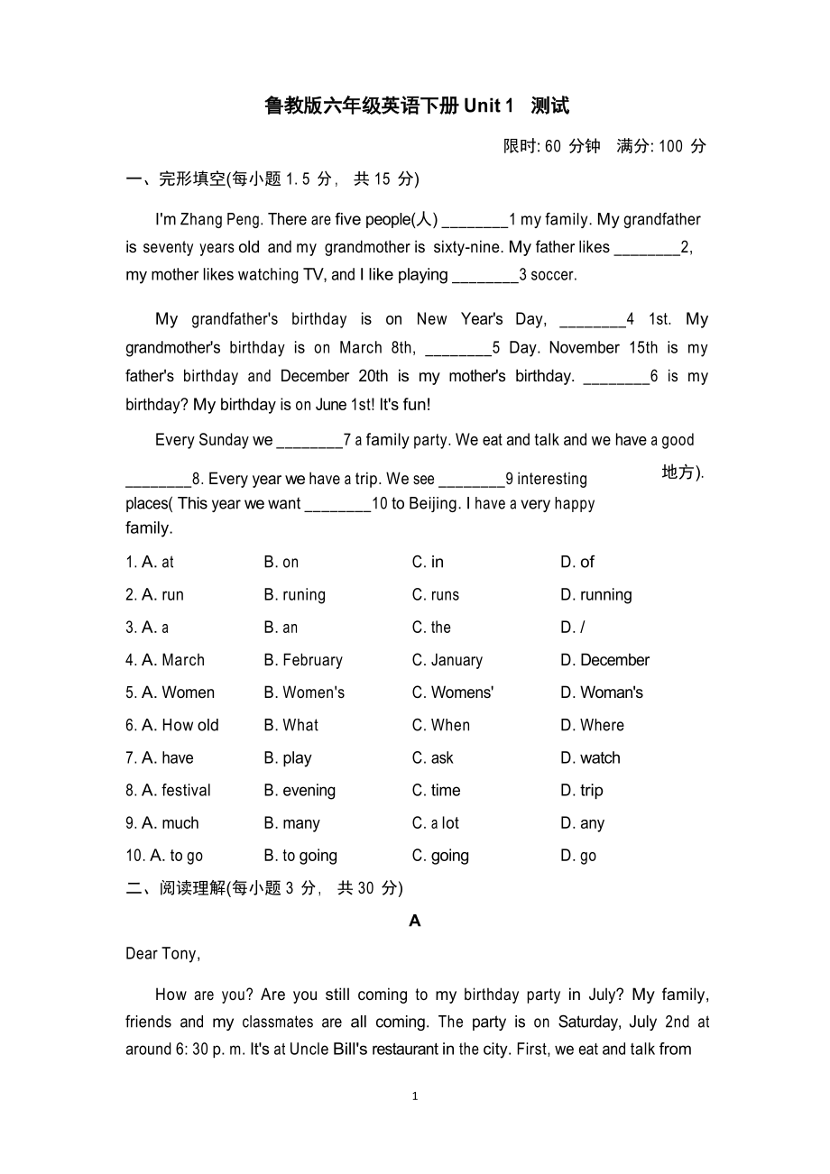 魯教版六年級(jí)英語(yǔ)下冊(cè)Unit 1測(cè)試附答案_第1頁(yè)