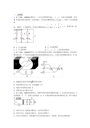 高中物理选修二第三章《交变电流》测试(有答案解析)(29)