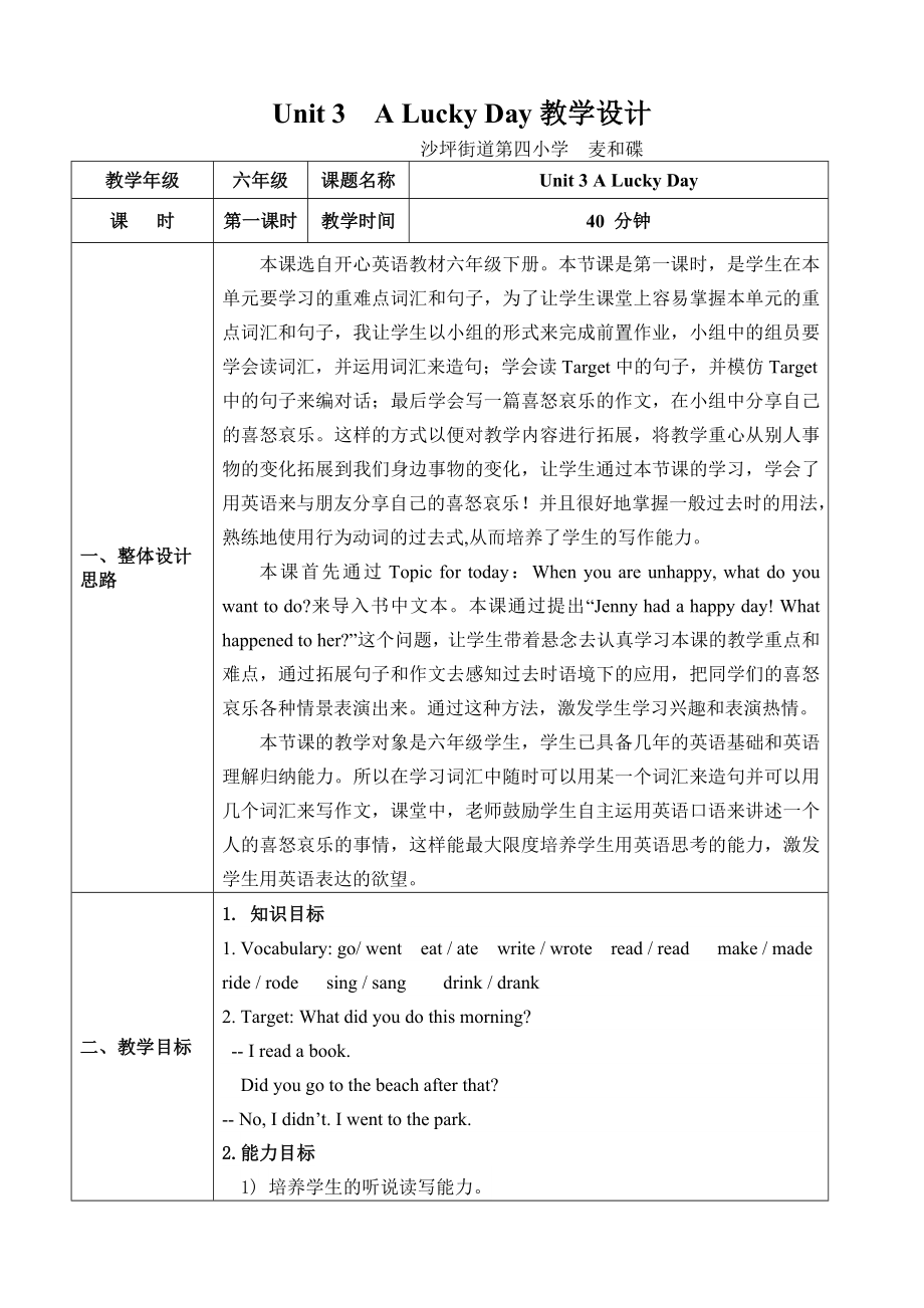 Unit 3 A Lucky Day教學設計_第1頁